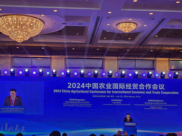 2024中國農業(yè)國際經貿合作會議.jpg