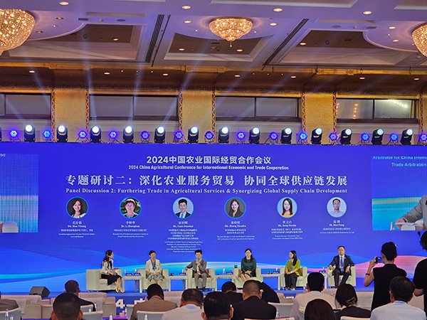 2024中國農業(yè)國際經貿合作會議.jpg