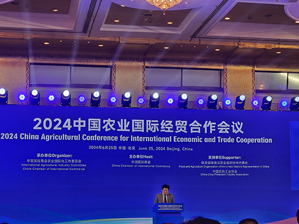 2024中國農業(yè)國際經貿合作會議.jpg